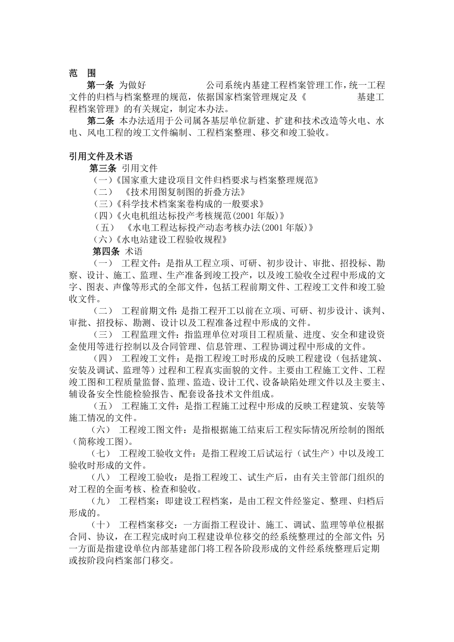 电力基建工程档案管理.docx_第2页