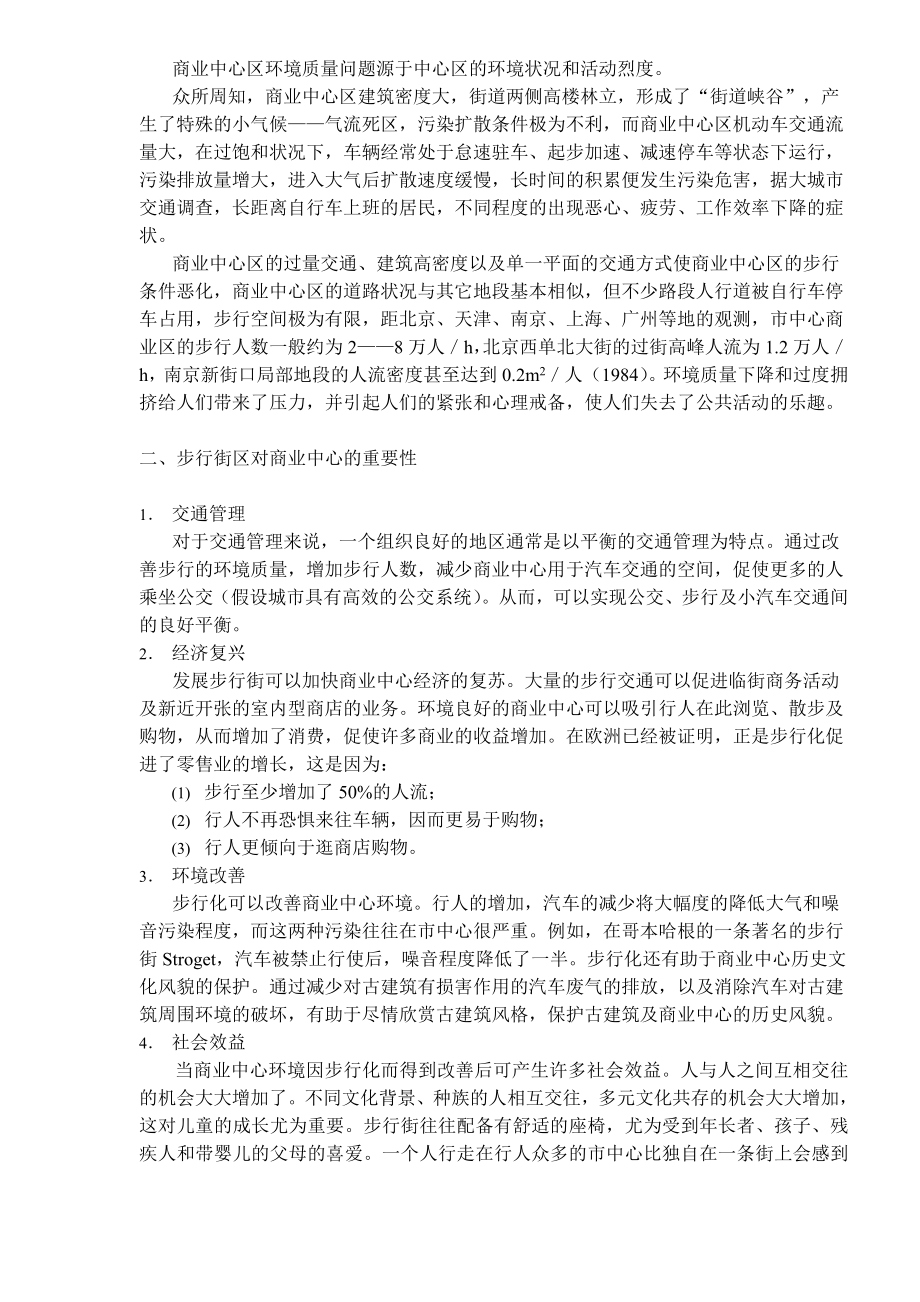 城市商业中心步行街区的规划与设计(1).docx_第2页