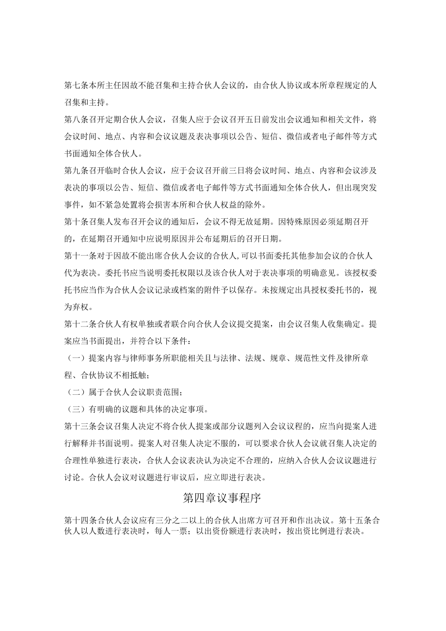 律师事务所合伙人会议议事规则.docx_第2页