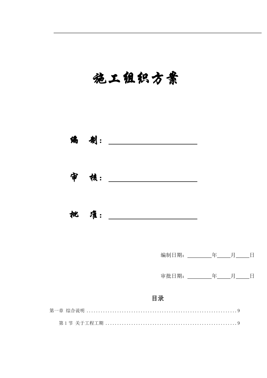 【施工组织方案】某师范大学文科教学楼工程施工组织设计方案.docx_第1页