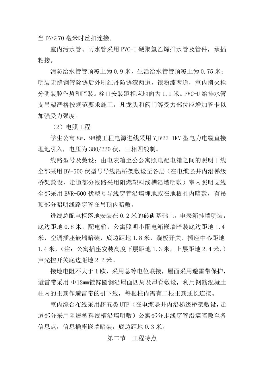 华中科技大学高新学生公寓施工组织设计(DOC80页).doc_第3页