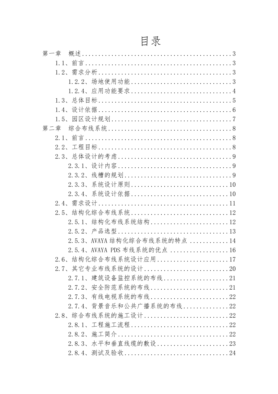 滨河花园弱电智能化系统工程设计方案.docx_第2页