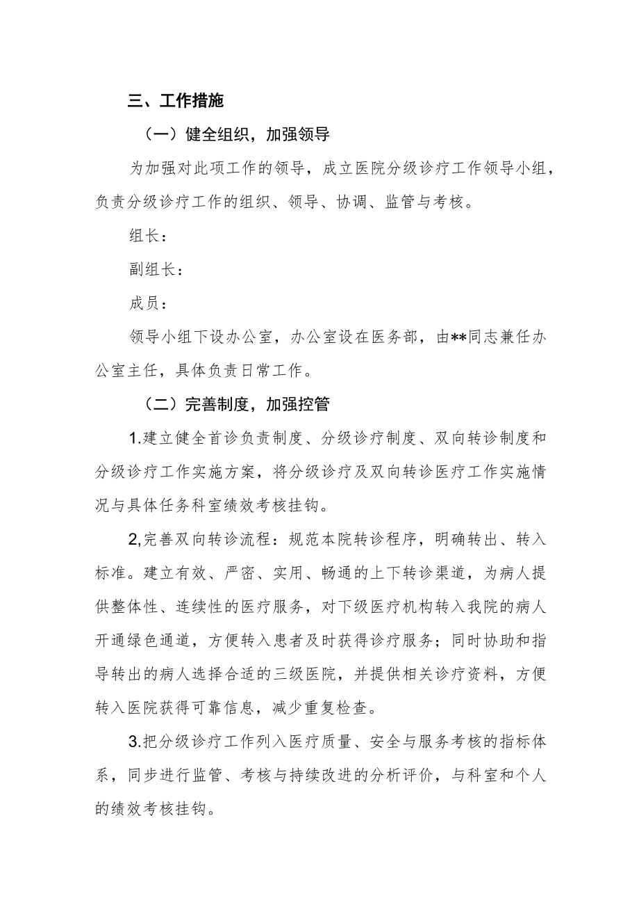 医院分级诊疗双向转诊实施方案（修订）.docx_第2页