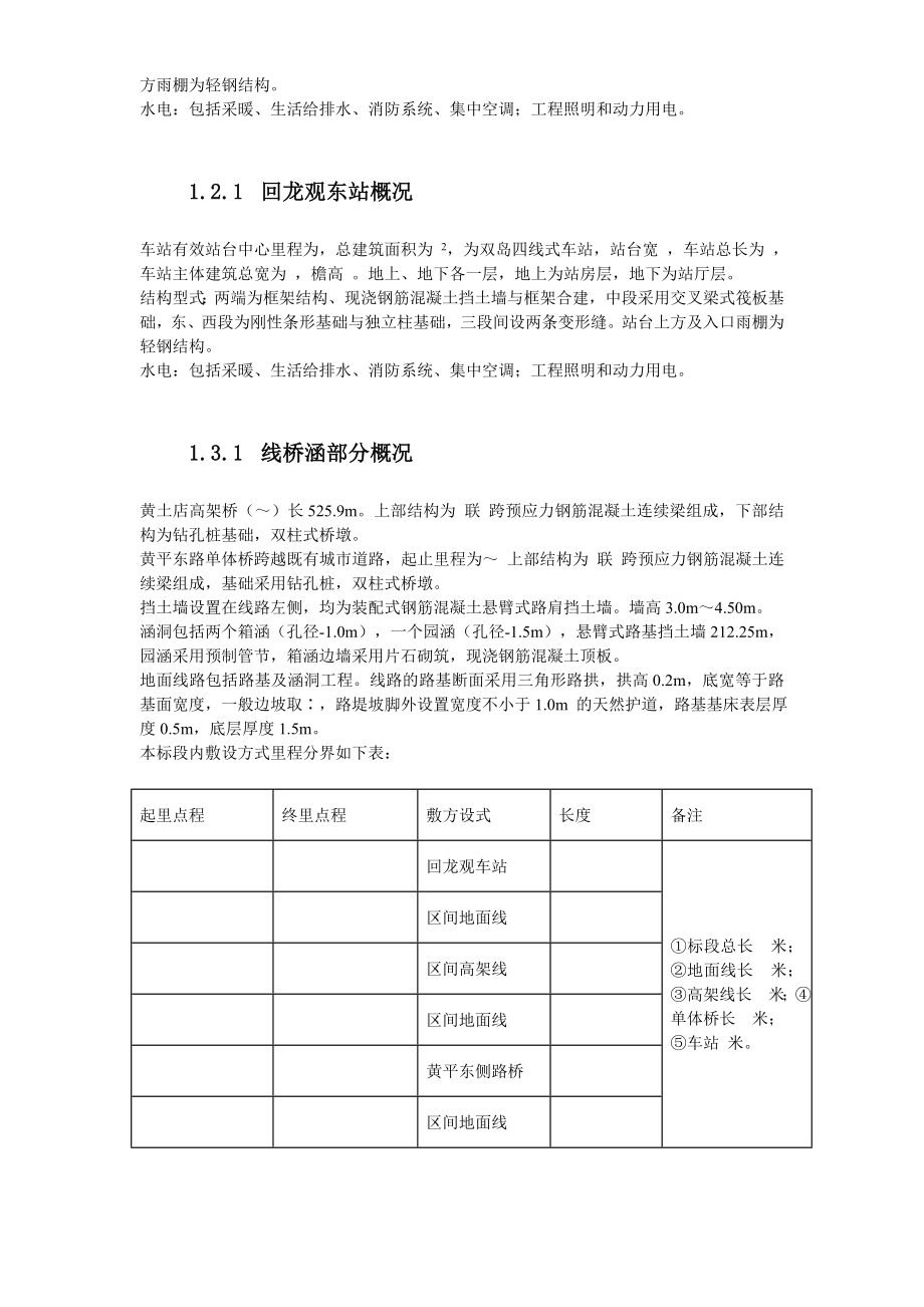 城市轻轨工程施工组织设计方案.docx_第3页