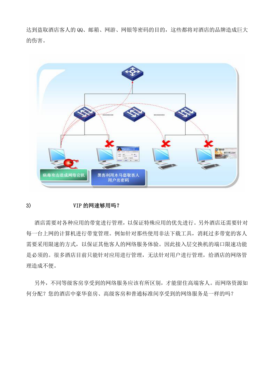 为经济型酒店轻松营建网络系统.docx_第2页