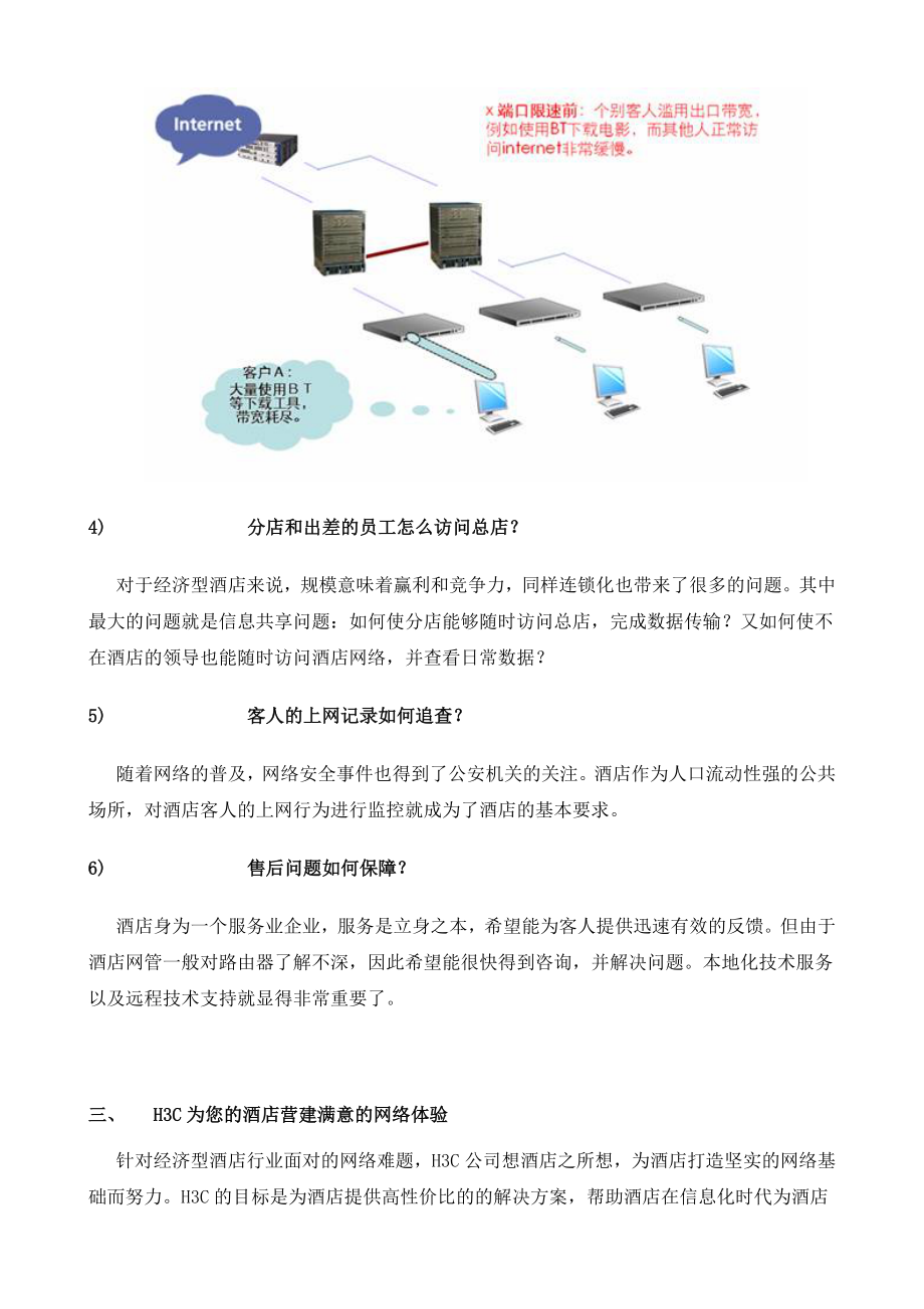 为经济型酒店轻松营建网络系统.docx_第3页