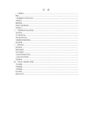 上海虹桥国际机场扩建工程能源中心工程节能降耗方案(DOC19页).doc