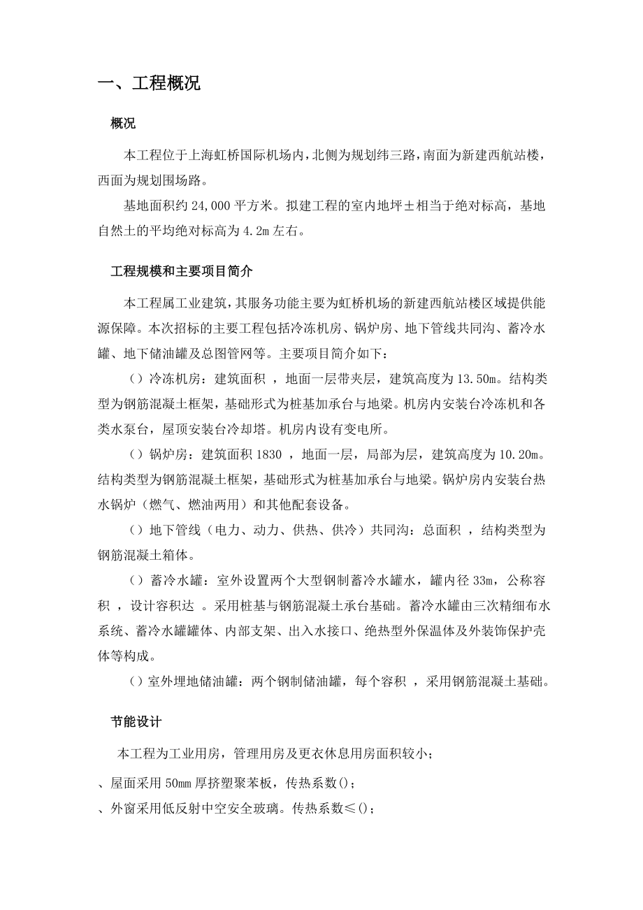 上海虹桥国际机场扩建工程能源中心工程节能降耗方案(DOC19页).doc_第2页