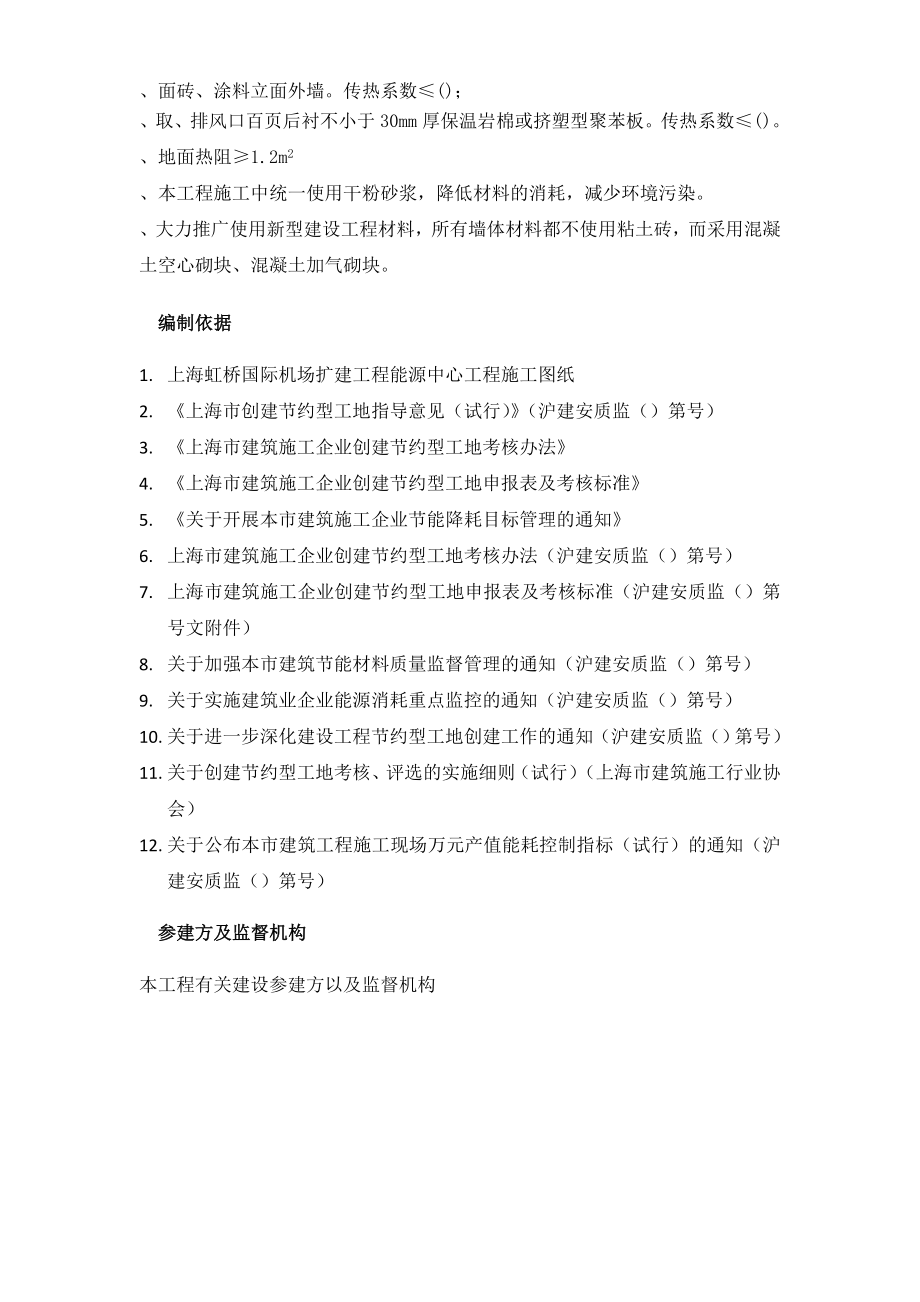 上海虹桥国际机场扩建工程能源中心工程节能降耗方案(DOC19页).doc_第3页