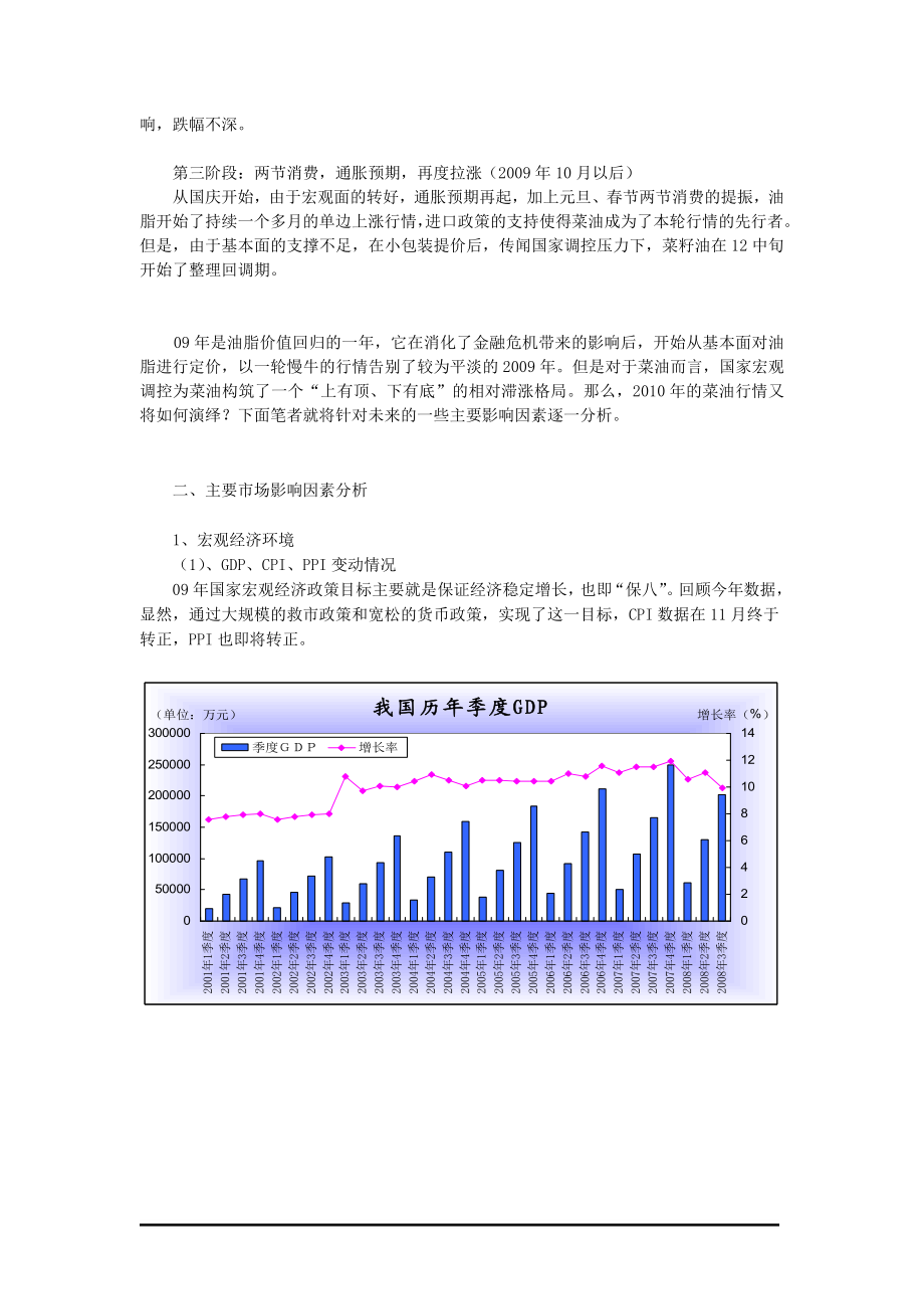 中瑞金融政策支持.docx_第2页