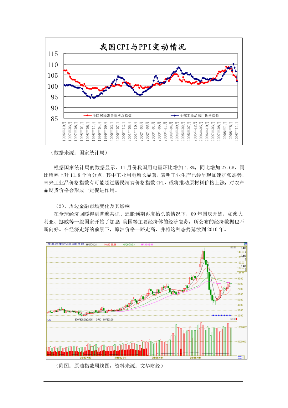 中瑞金融政策支持.docx_第3页