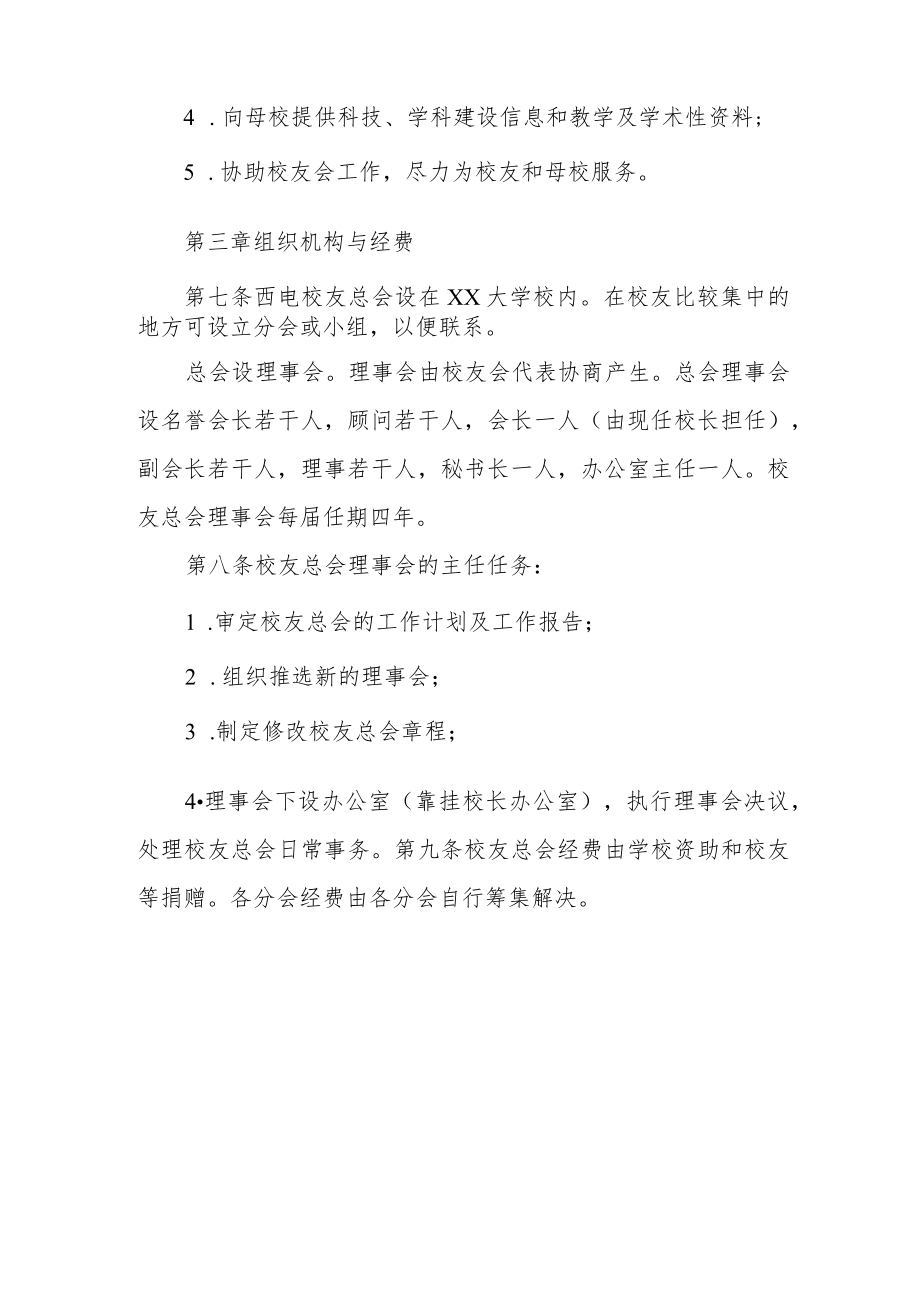 校友总会章程.docx_第3页