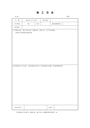 施工日志(DOC53页).doc