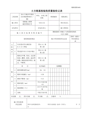 城镇道路工程表格(打印表)2.docx