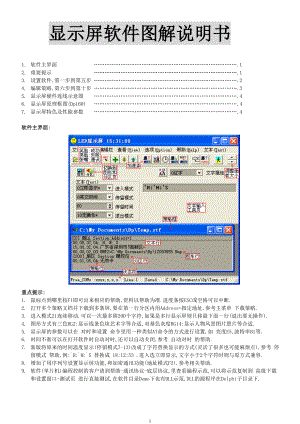 显示屏软件图解说明书.docx