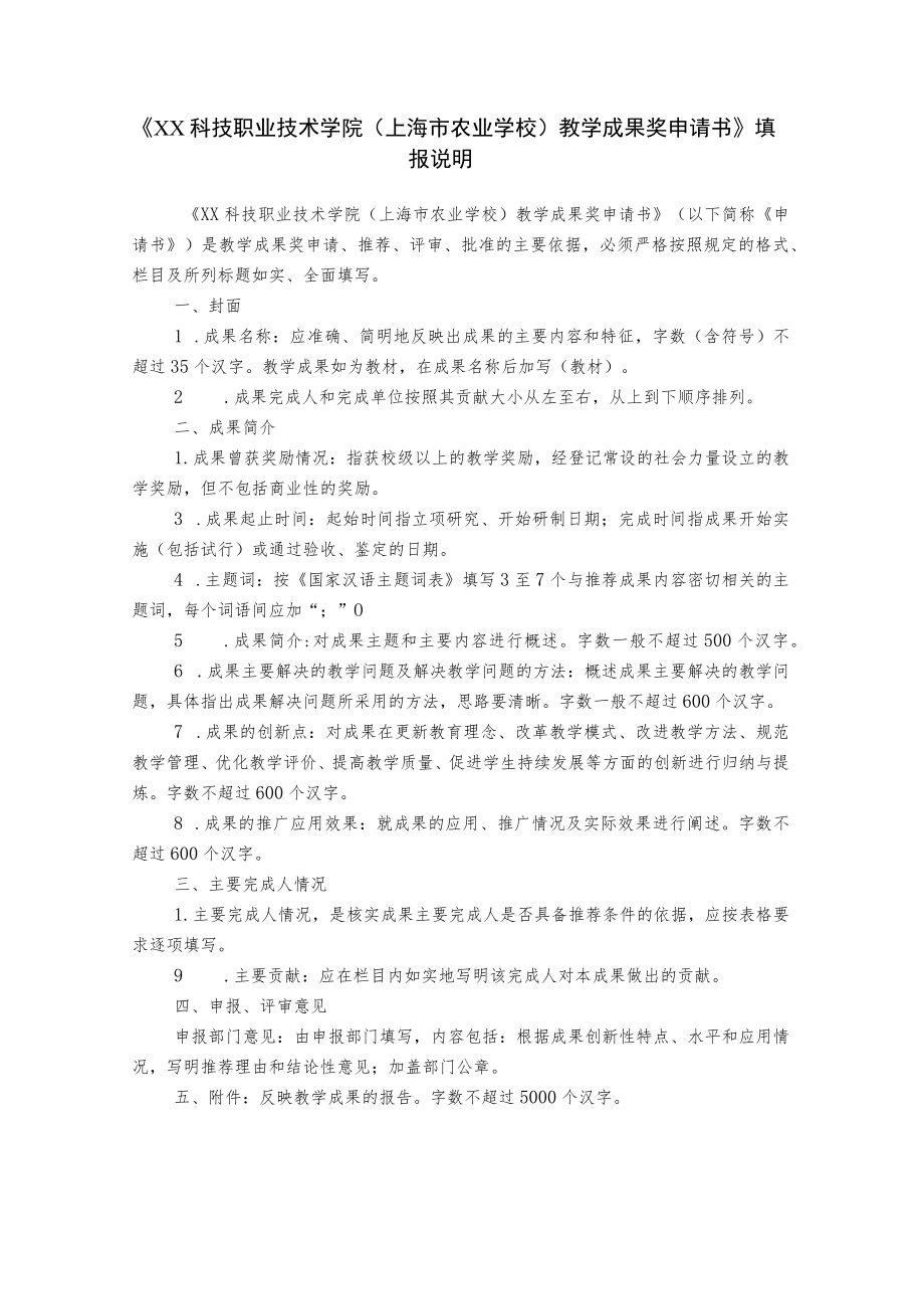 XX科技职业技术学院教学成果奖申请书.docx_第2页