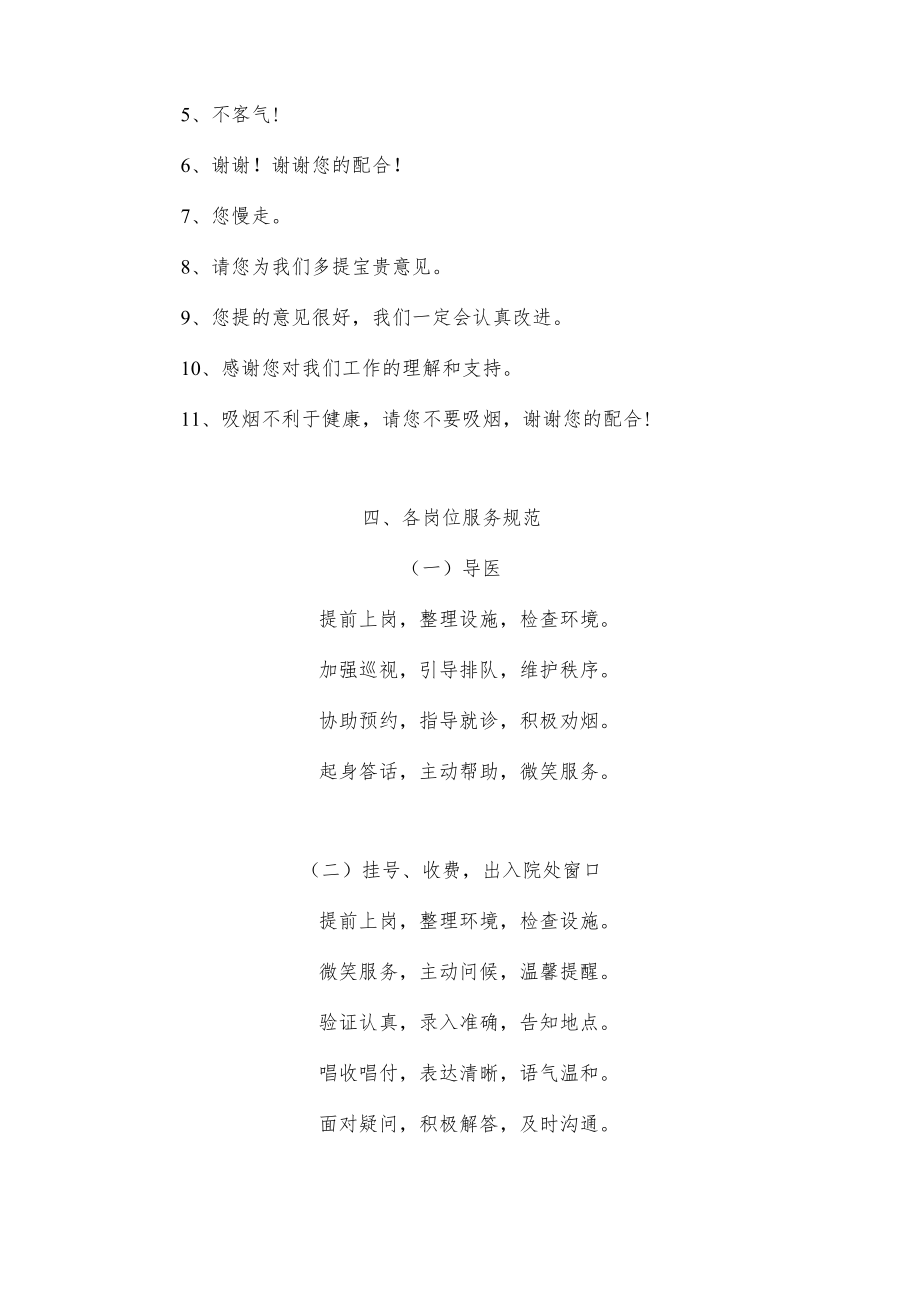 医院工作人员优质服务规范.docx_第2页