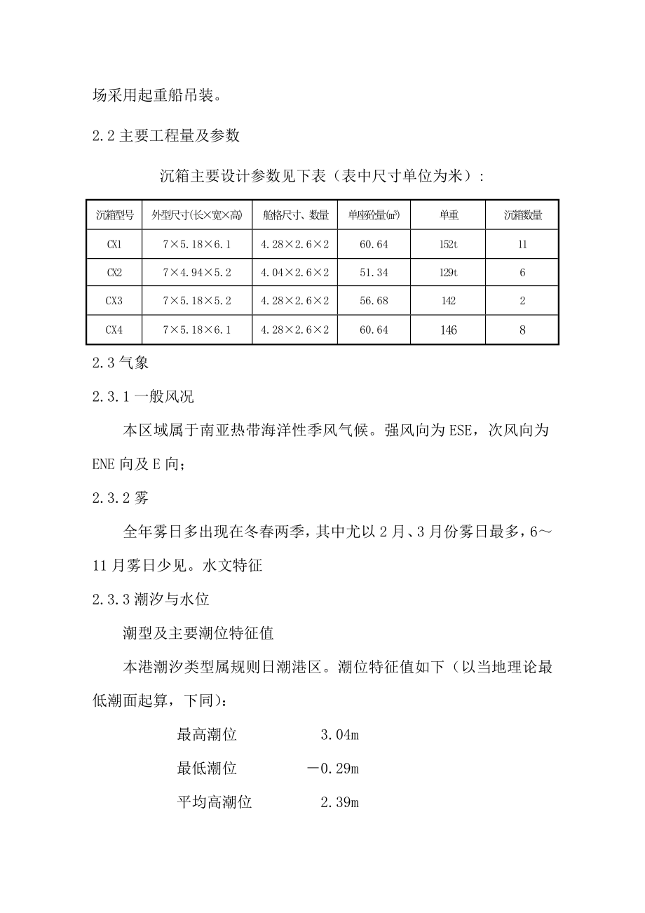 沉箱出运、运输及安装施工方案.docx_第3页