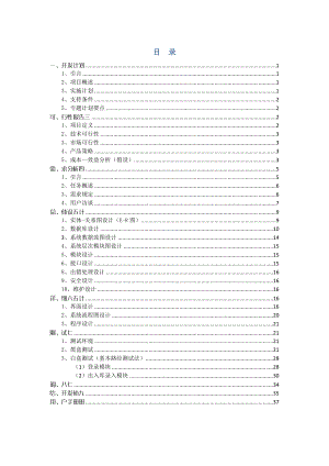 仓库管理系统设计与实现-软件工程课程设计任务书.docx