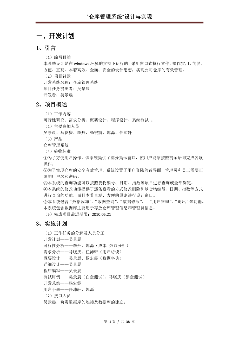 仓库管理系统设计与实现-软件工程课程设计任务书.docx_第2页