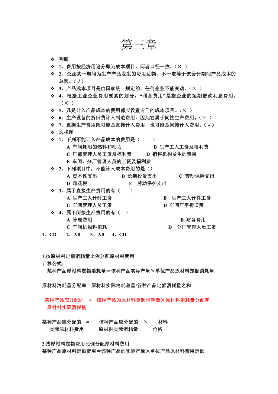 成本会计学知识点(广东石油化工学院).docx_第1页