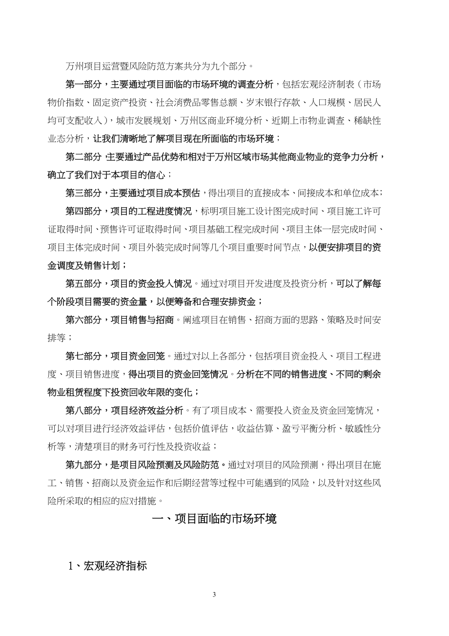 【房地产精品文档】商业项目运营暨风险防范方案.docx_第3页