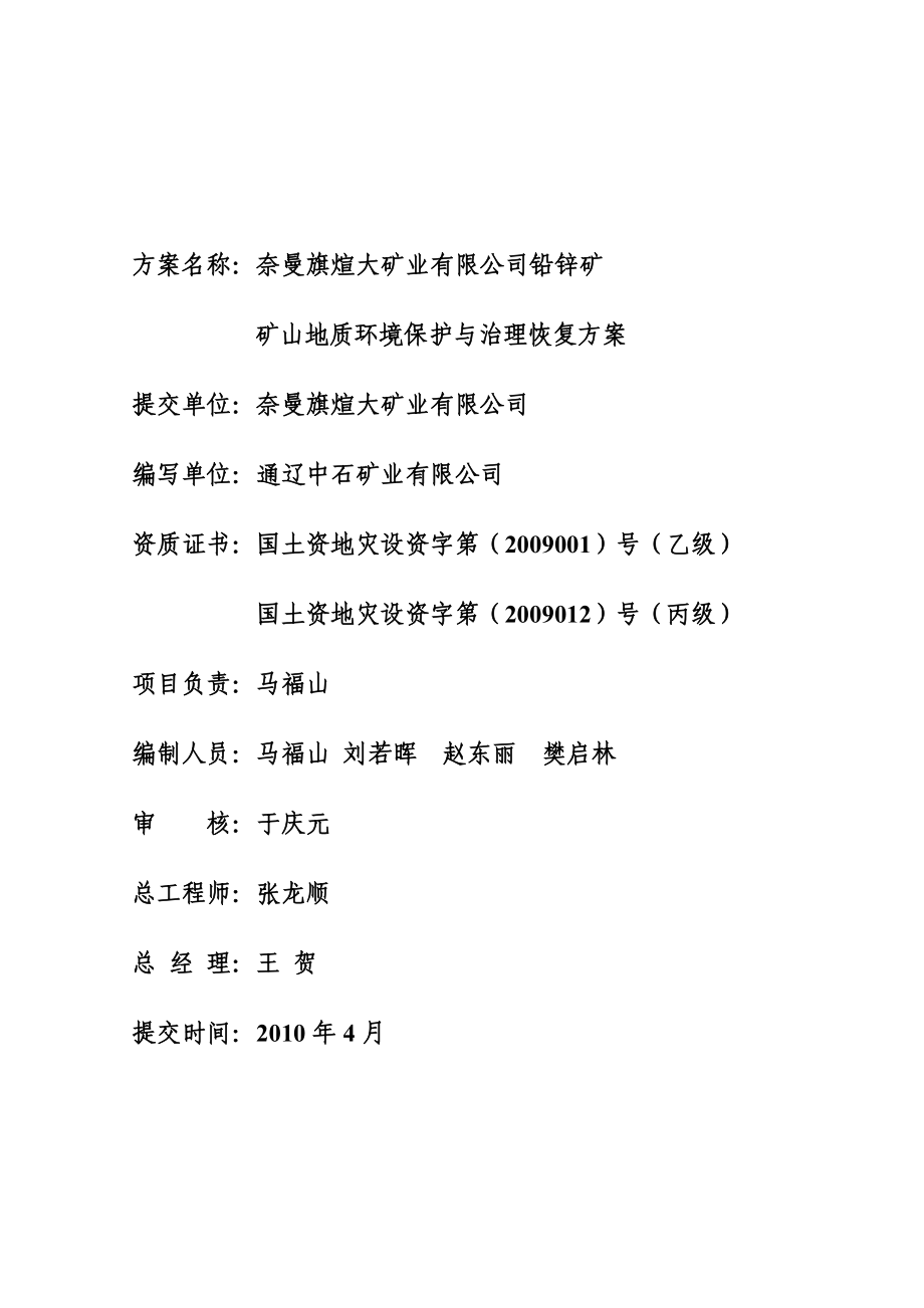 煊大矿业文稿(于总改后).docx_第2页