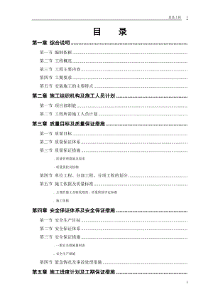 某市某水厂－安装部分施工组织设计方案(DOC89页).doc