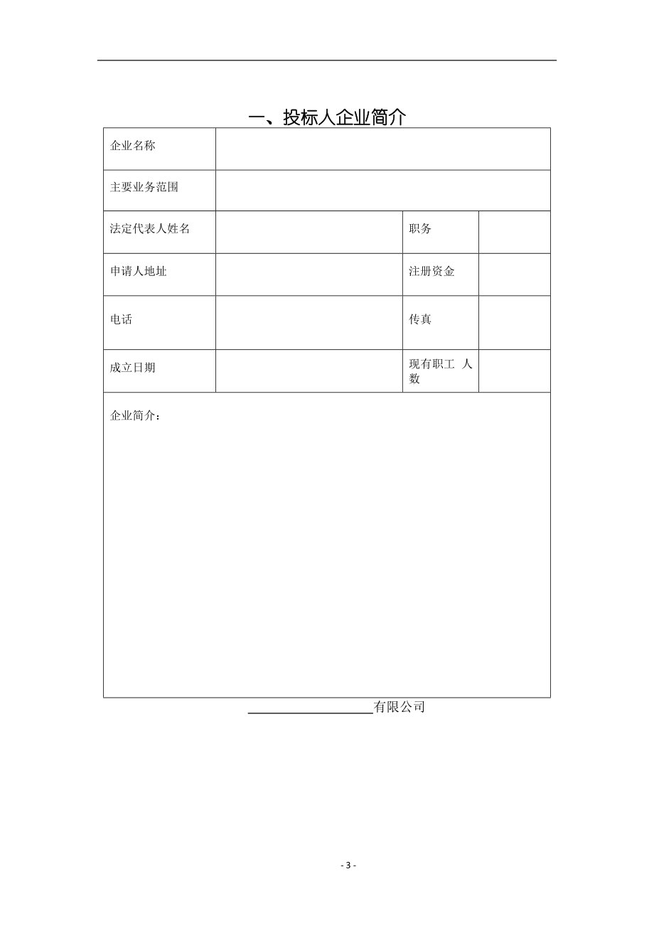 栏杆制作及安装工程技术标(DOC35页).doc_第3页