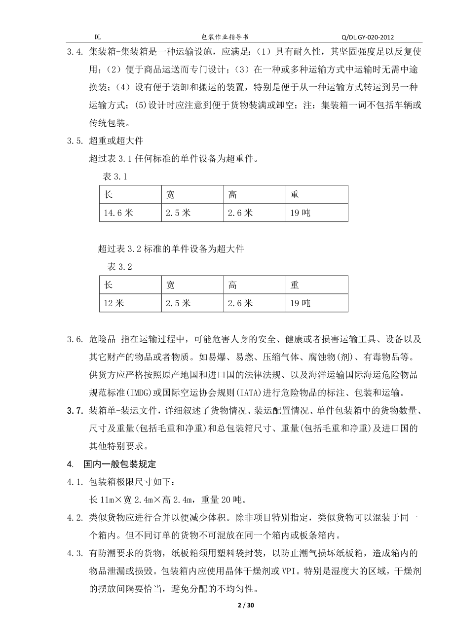 产品包装作业指导书.docx_第2页