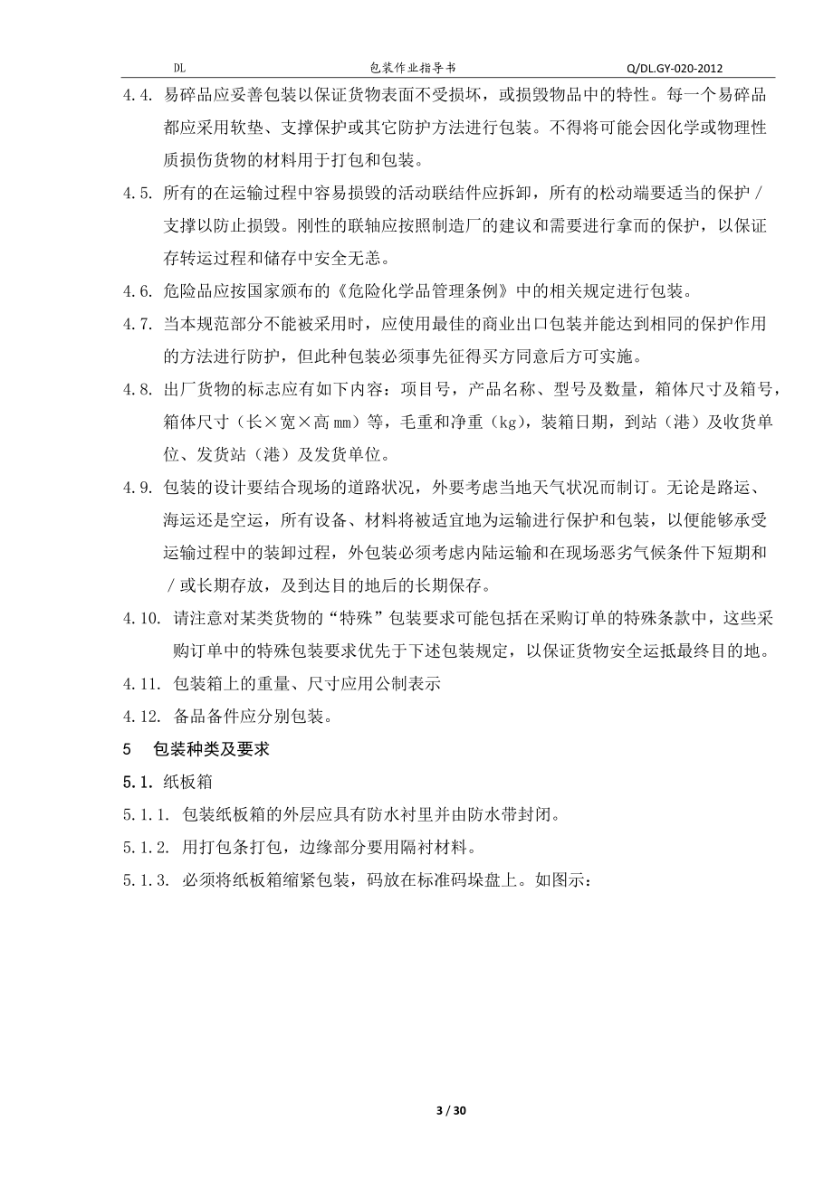 产品包装作业指导书.docx_第3页