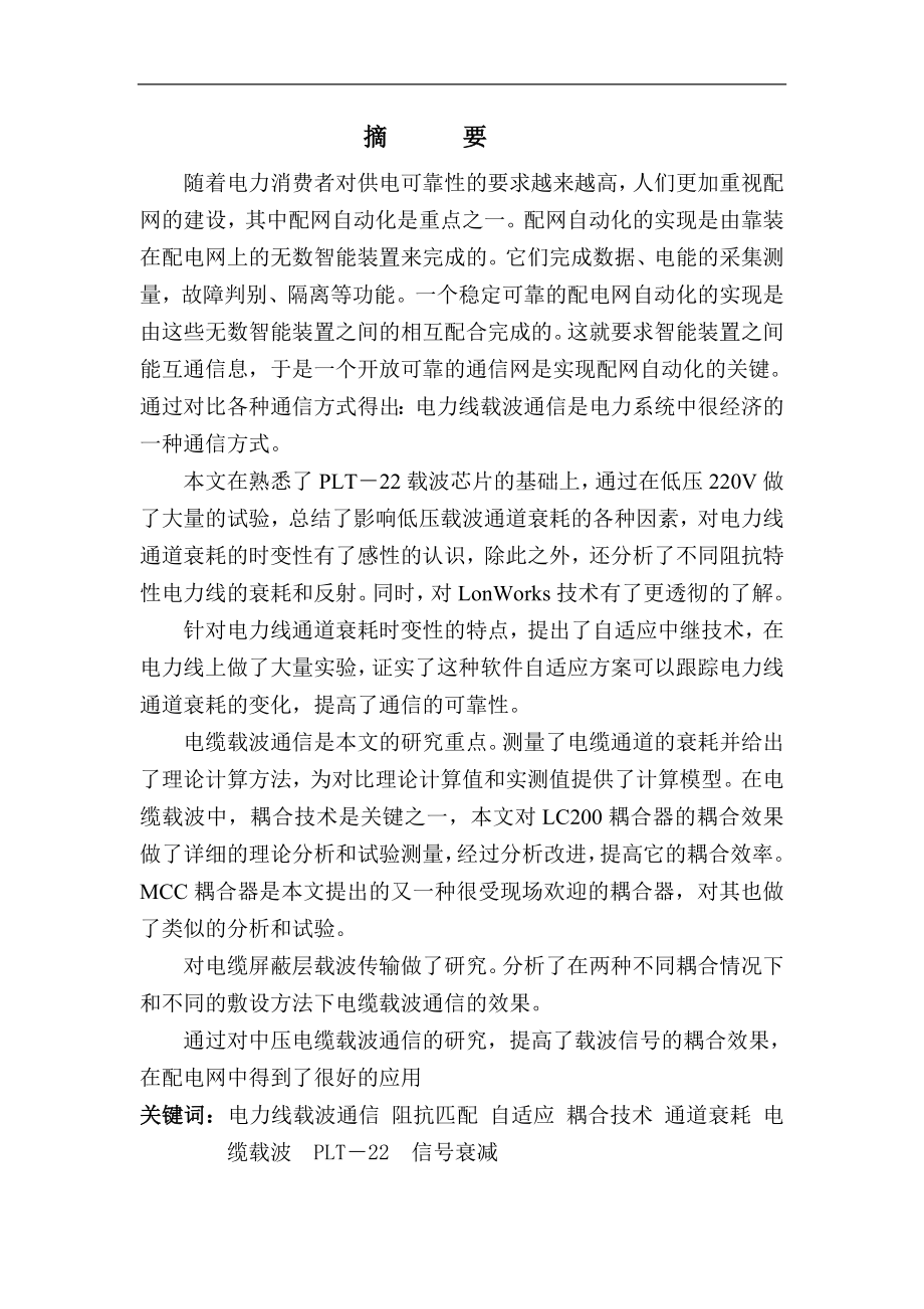 中压电缆载波通信在配网中的应用与研究.docx_第2页