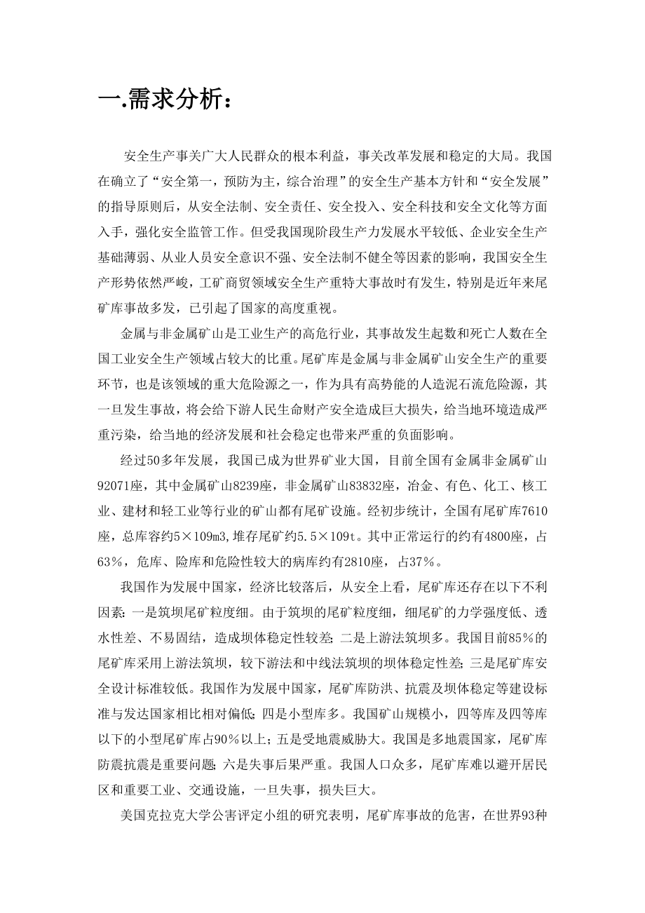 尾矿库在线自动监测系统解决方案.docx_第2页