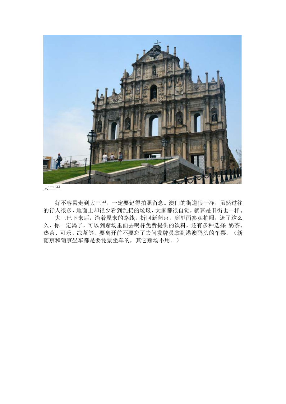 澳门旅游值得参考.docx_第2页