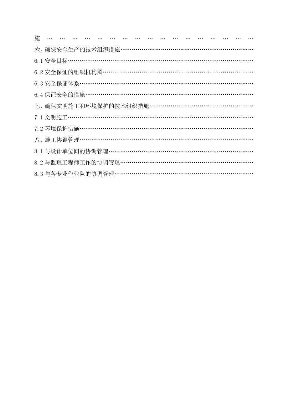 巴基斯坦光伏电站工程施工组织设计.docx_第3页