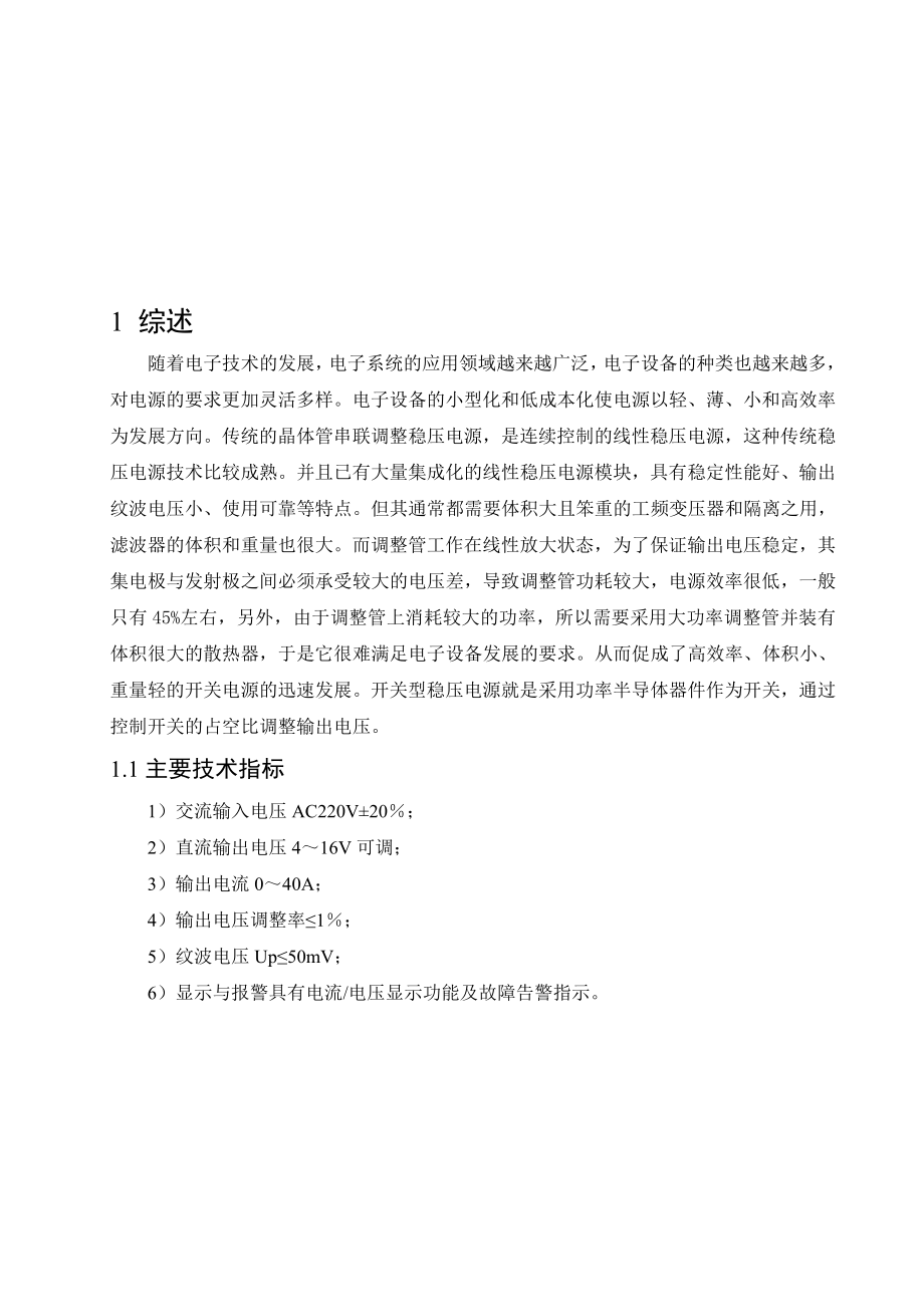 电力电子课程设计资料.docx_第1页