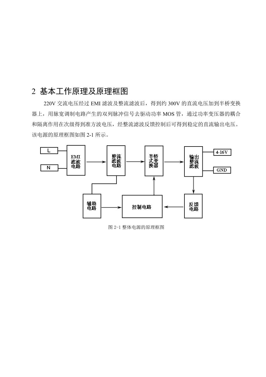 电力电子课程设计资料.docx_第2页