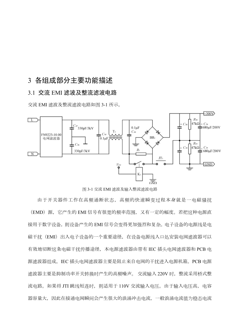 电力电子课程设计资料.docx_第3页