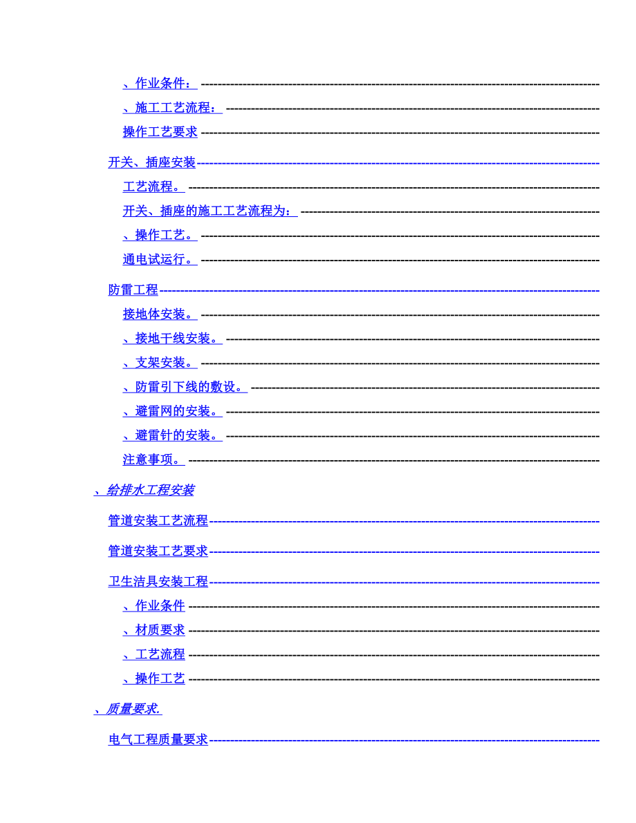 政中心大楼水电施工组织设计方案(DOC28页).doc_第2页