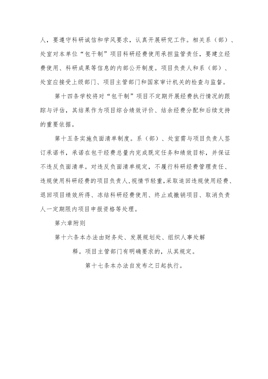 职业技术学院“包干制”项目科研经费管理办法.docx_第3页