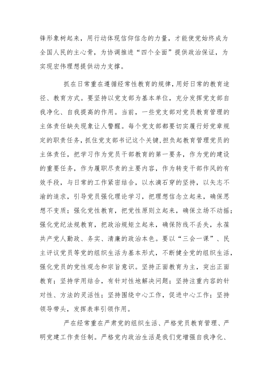 优秀讲奉献有作为心得体会范例.docx_第2页