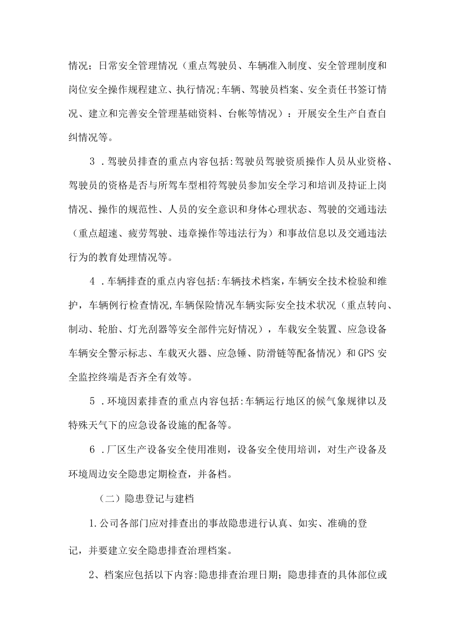 公司安全隐患排查制度.docx_第2页