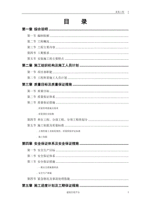 某市某水厂－安装部分施工组织设计(DOC88页).doc