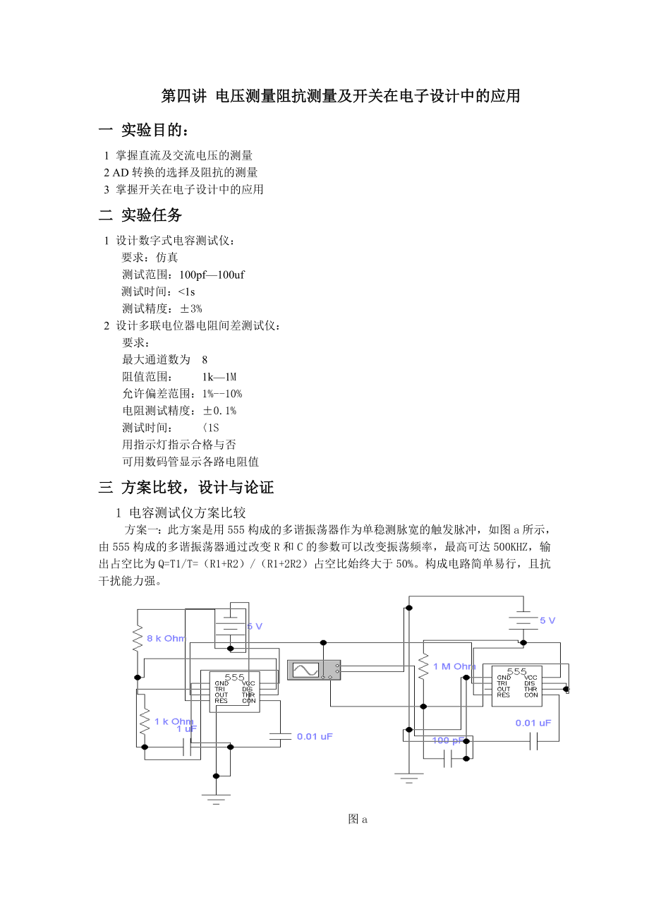 电压测量阻抗测量及开关在电子设计中的应用.docx_第1页