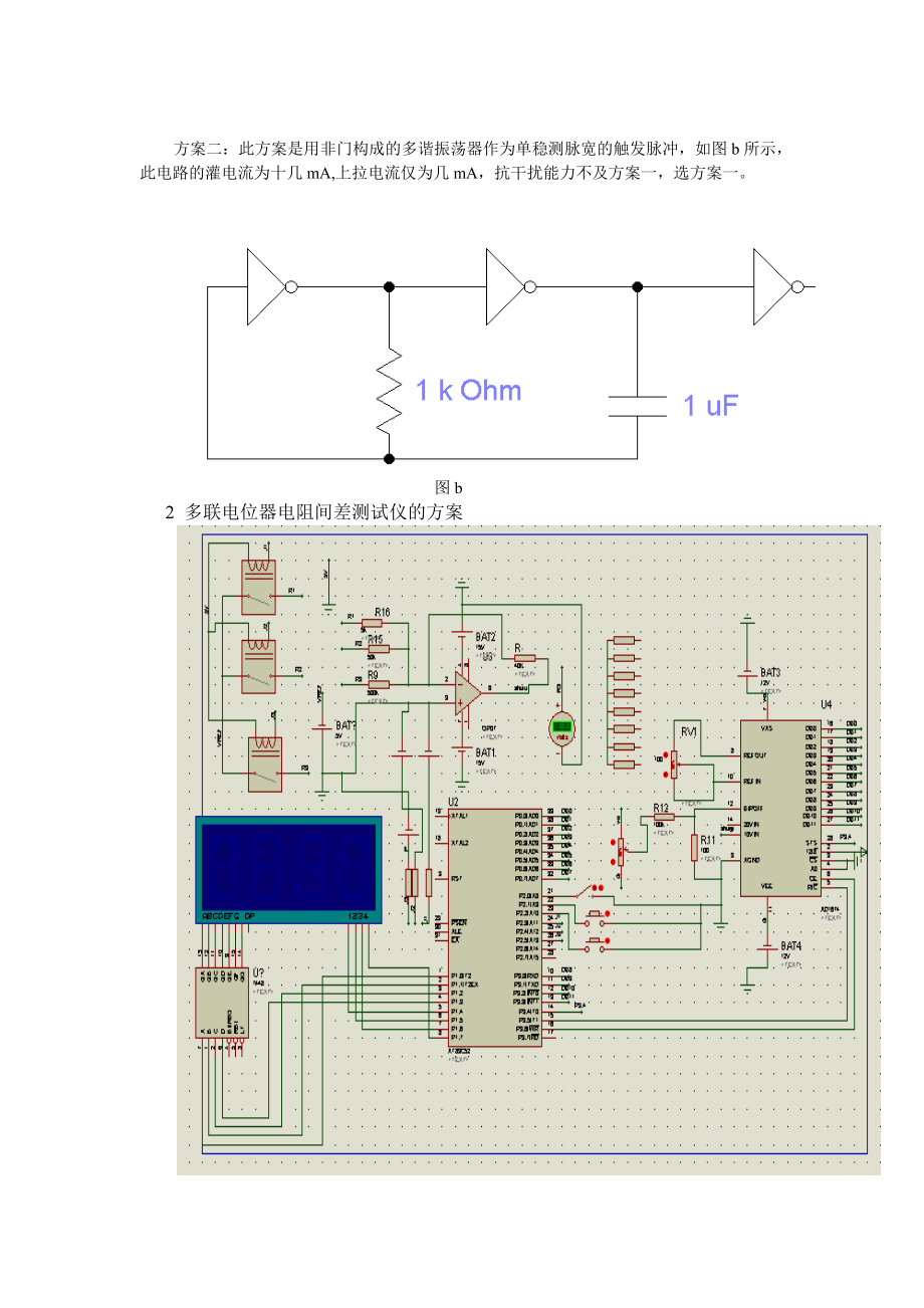 电压测量阻抗测量及开关在电子设计中的应用.docx_第2页