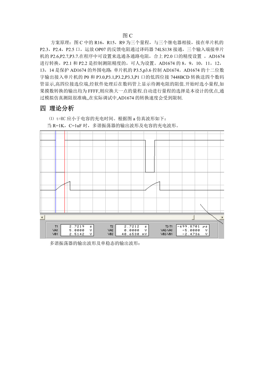 电压测量阻抗测量及开关在电子设计中的应用.docx_第3页