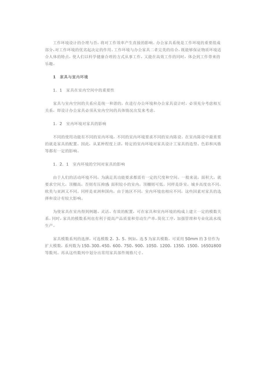 办公家具设计原则.docx_第1页