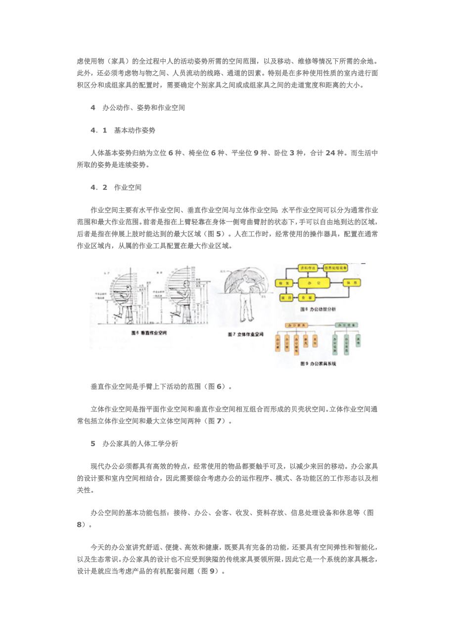 办公家具设计原则.docx_第3页