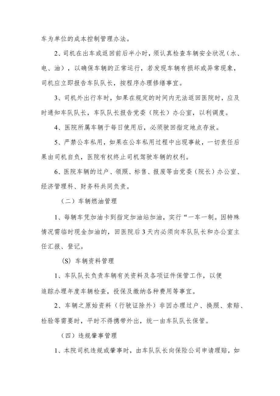 医院车辆管理办法.docx_第3页