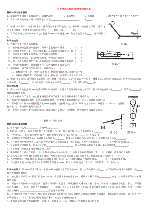 初中物理机械功和机械能阶梯训练a4.docx